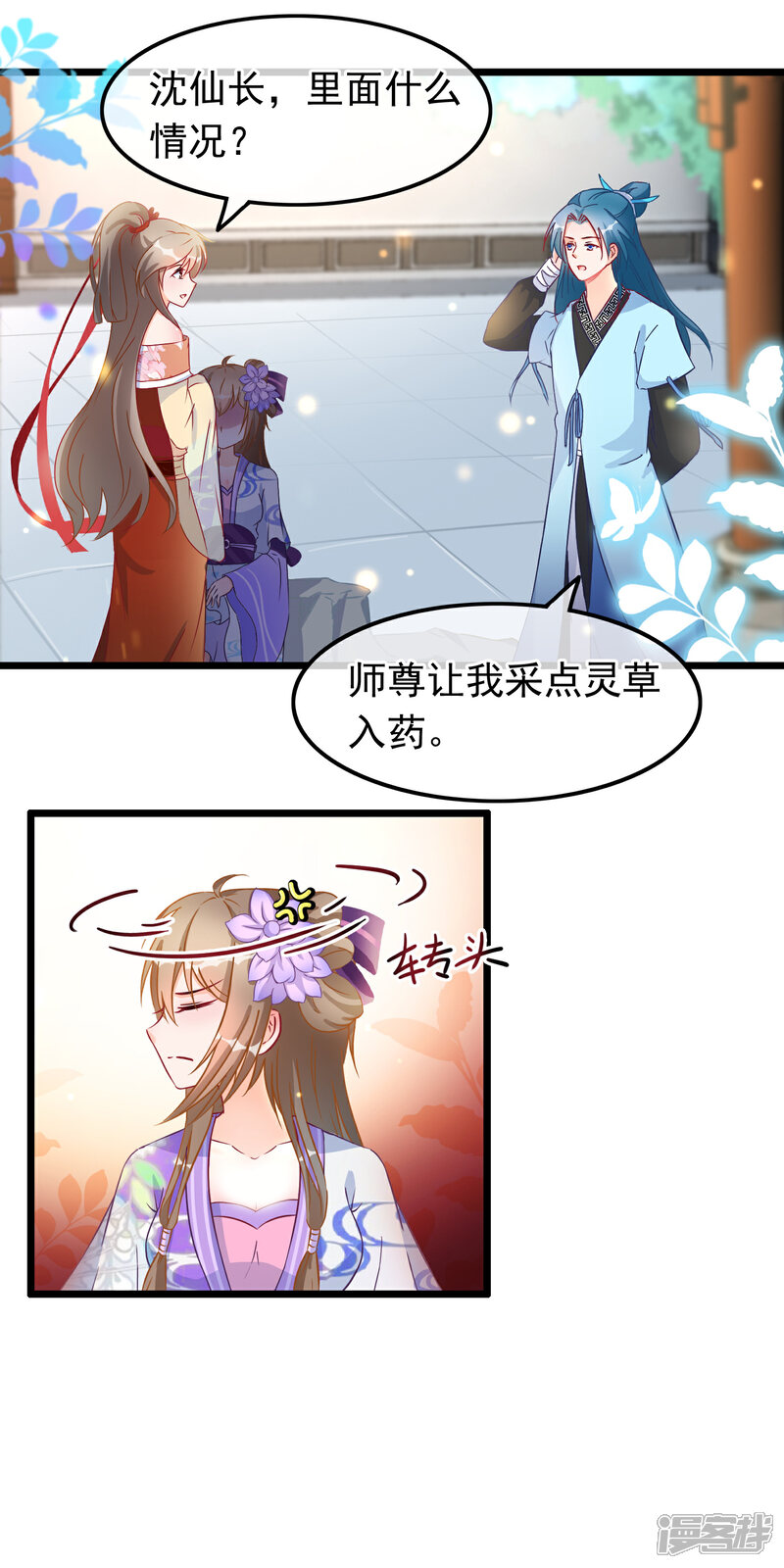 《穿越后捡到魔尊大人》第20话 恋爱大师 第10页