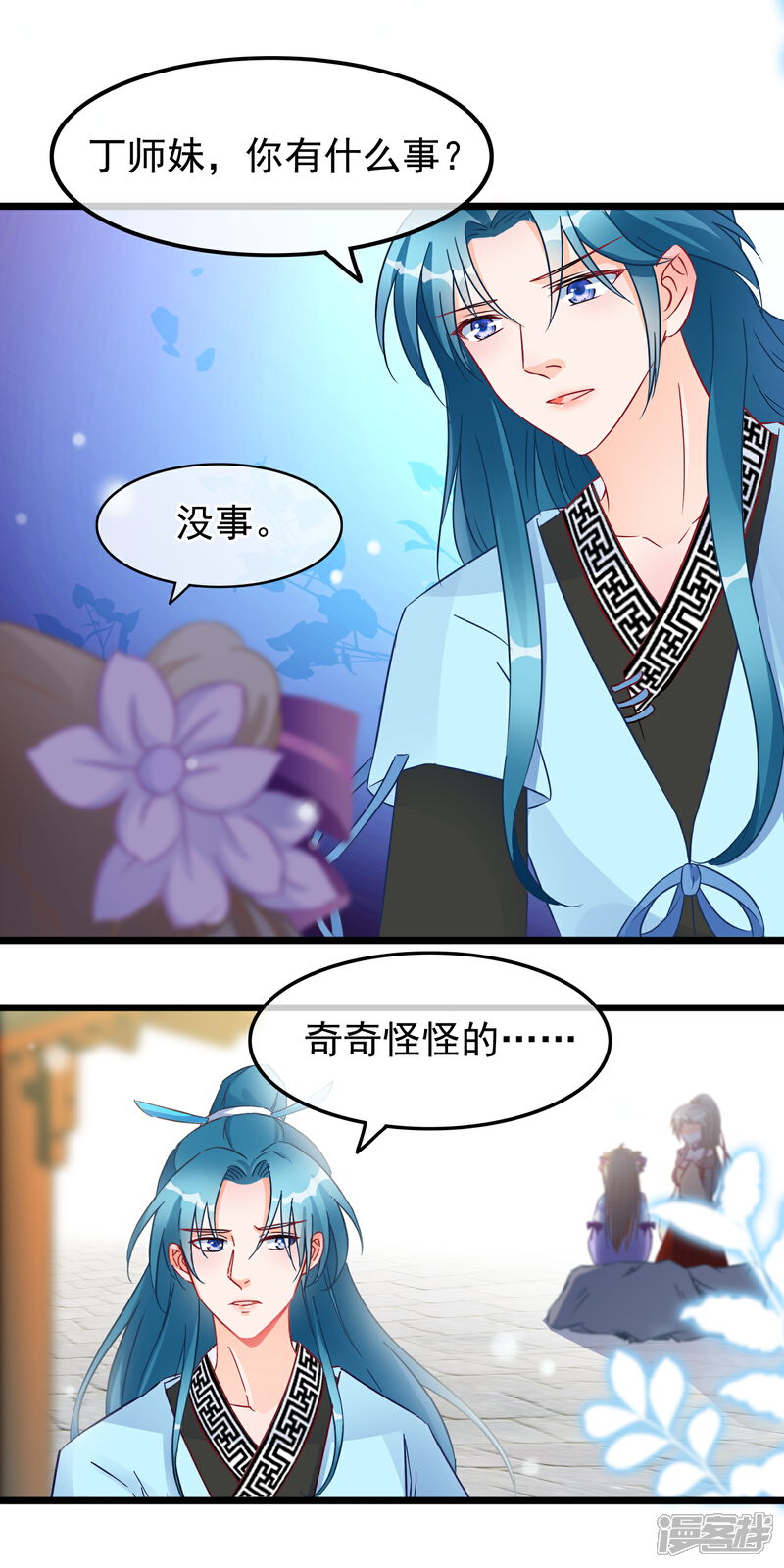 《穿越后捡到魔尊大人》第20话 恋爱大师 第11页