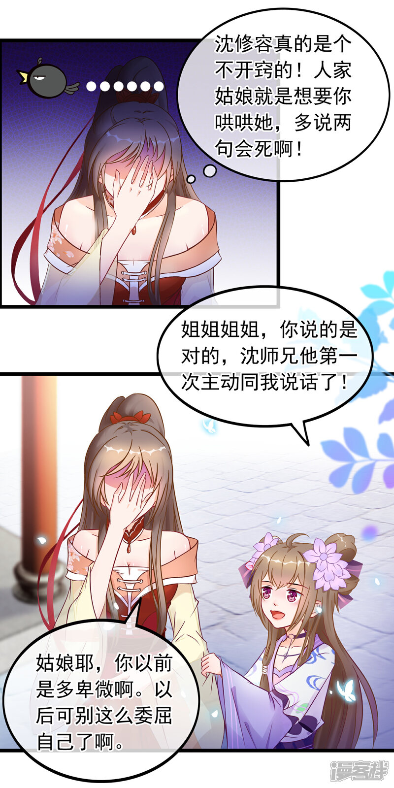 《穿越后捡到魔尊大人》第20话 恋爱大师 第12页