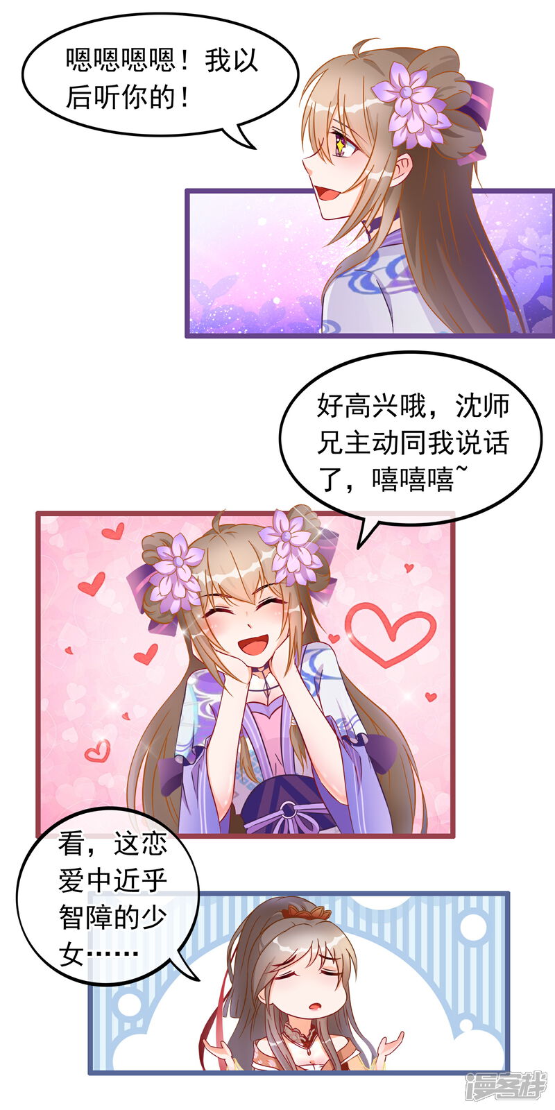 《穿越后捡到魔尊大人》第20话 恋爱大师 第13页