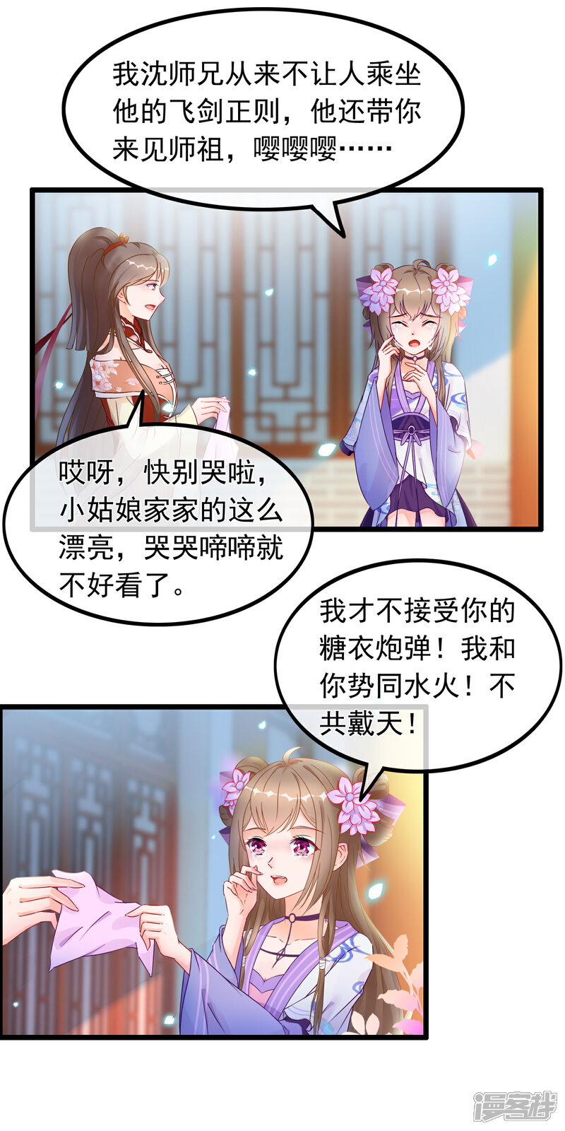 《穿越后捡到魔尊大人》第20话 恋爱大师 第2页
