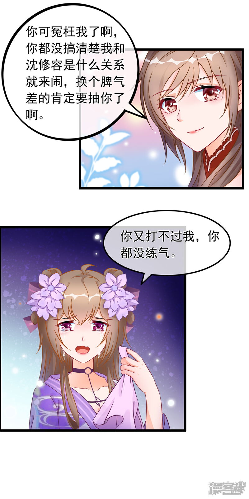 《穿越后捡到魔尊大人》第20话 恋爱大师 第3页