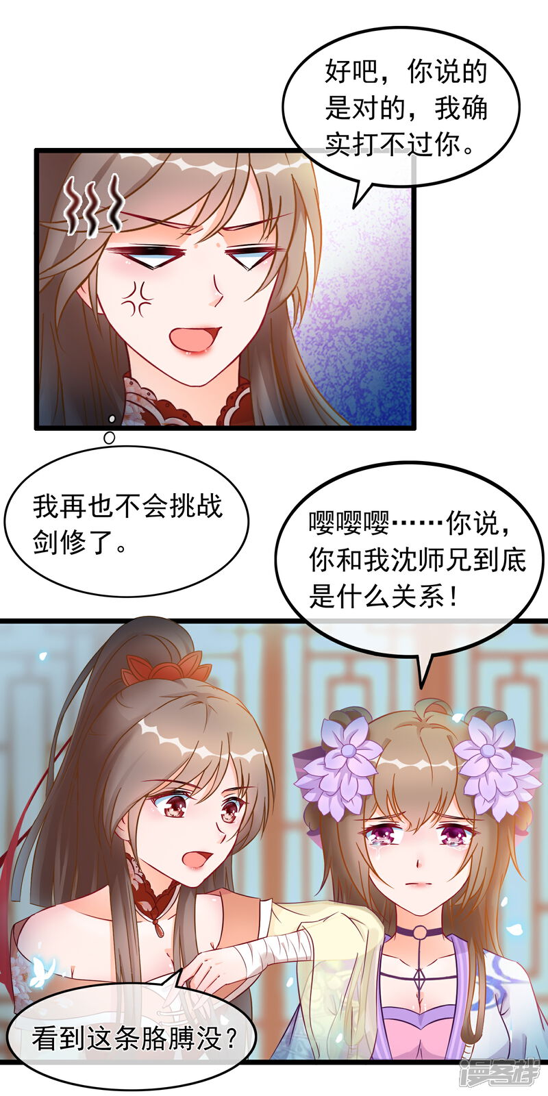 《穿越后捡到魔尊大人》第20话 恋爱大师 第4页