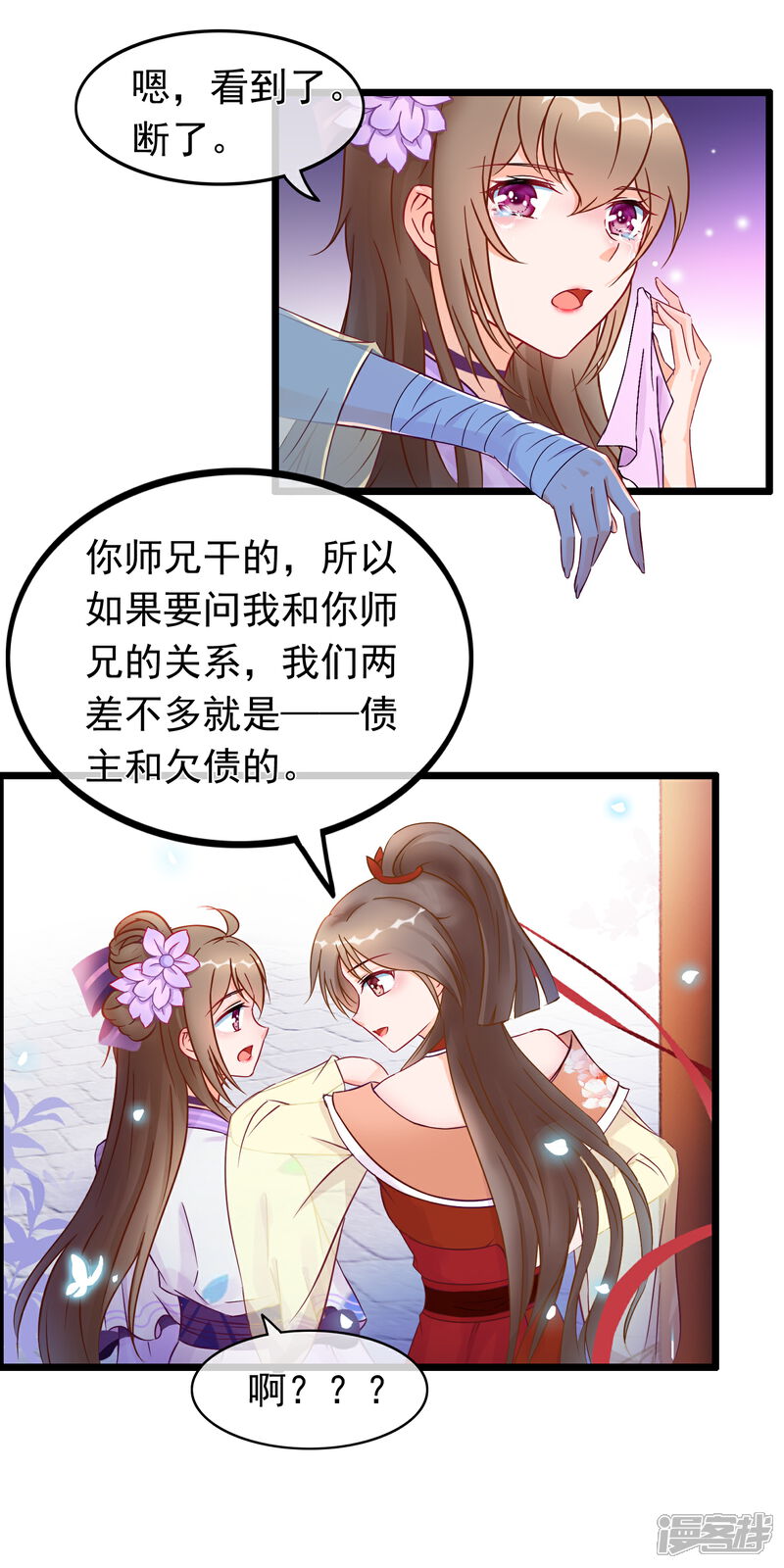 《穿越后捡到魔尊大人》第20话 恋爱大师 第5页