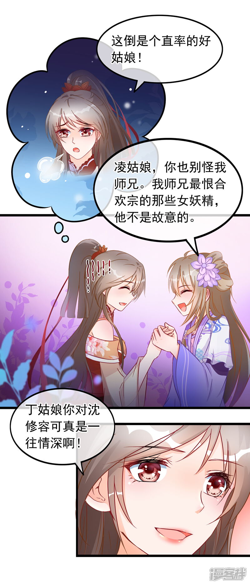 《穿越后捡到魔尊大人》第20话 恋爱大师 第7页