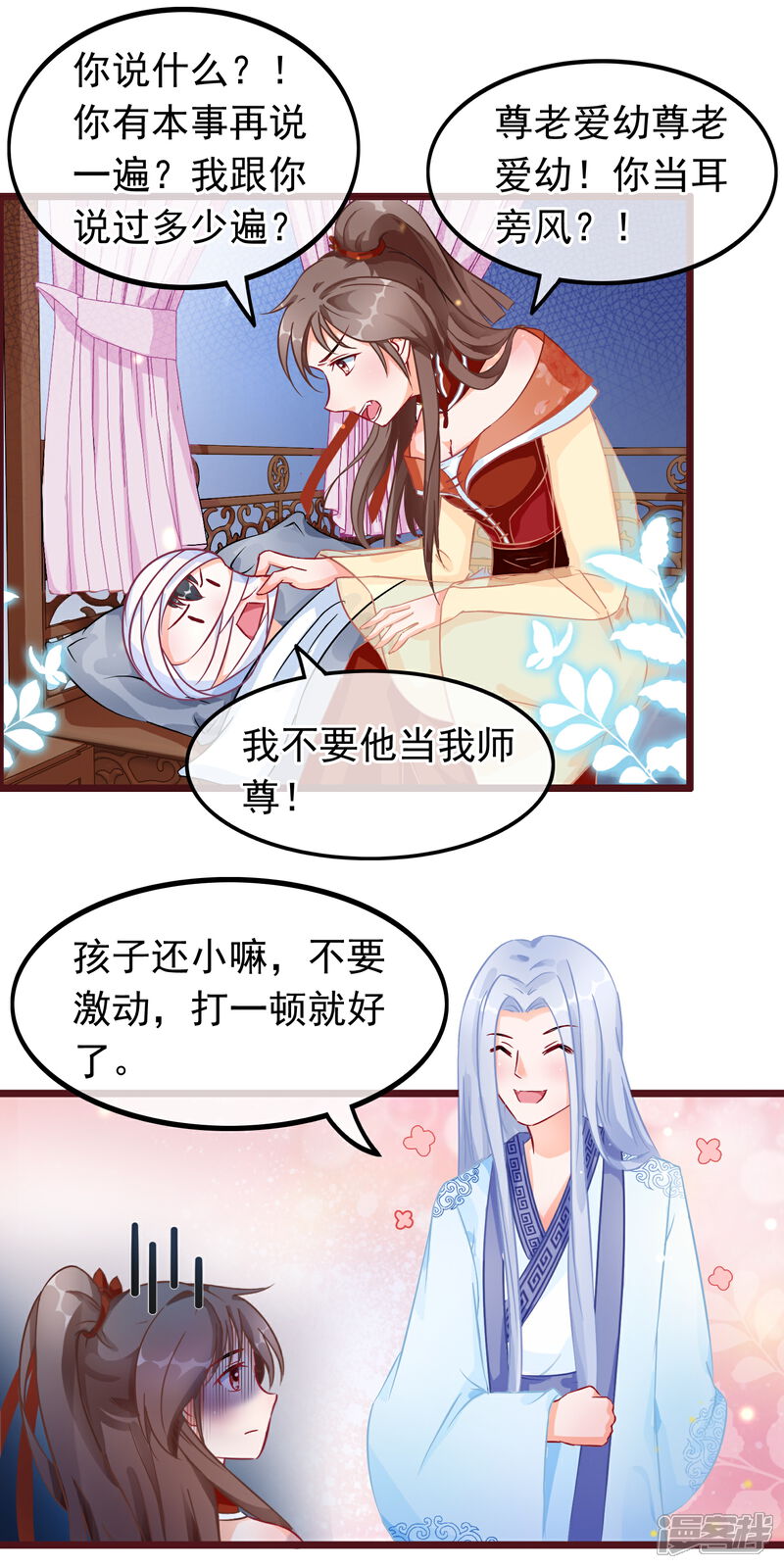 《穿越后捡到魔尊大人》第19话 骨折的魔尊 第12页
