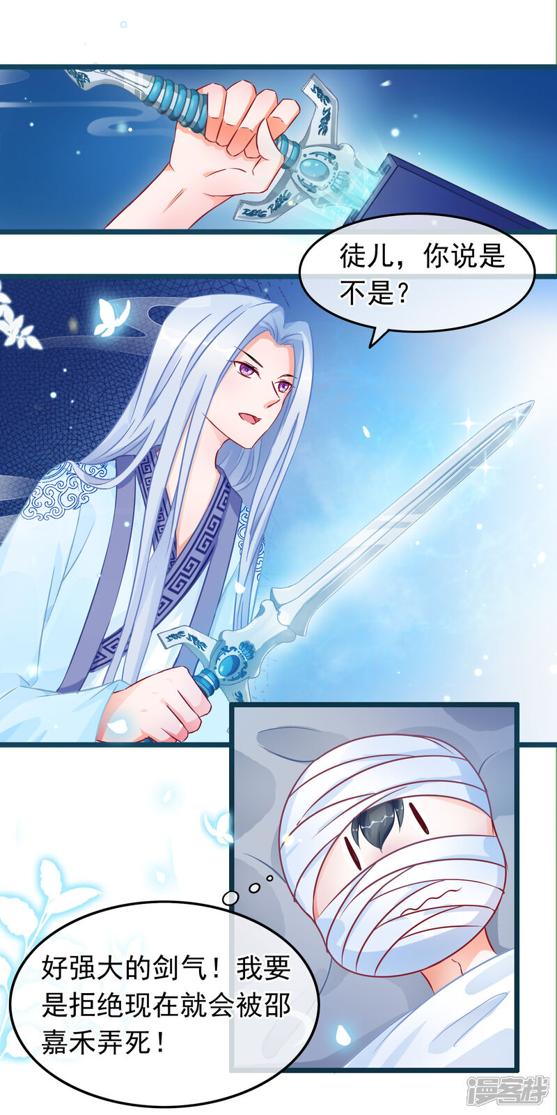 《穿越后捡到魔尊大人》第19话 骨折的魔尊 第13页
