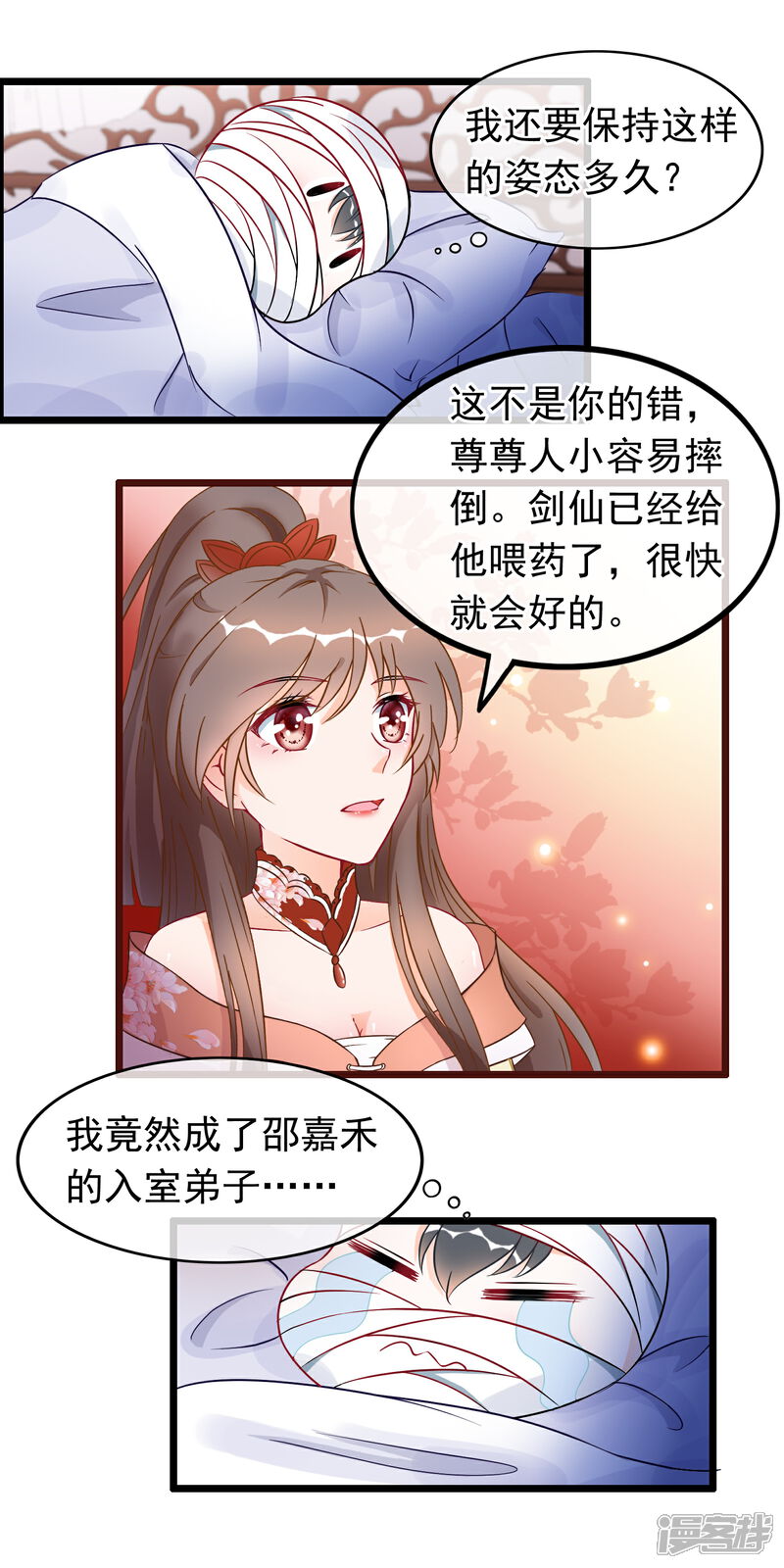 《穿越后捡到魔尊大人》第19话 骨折的魔尊 第4页