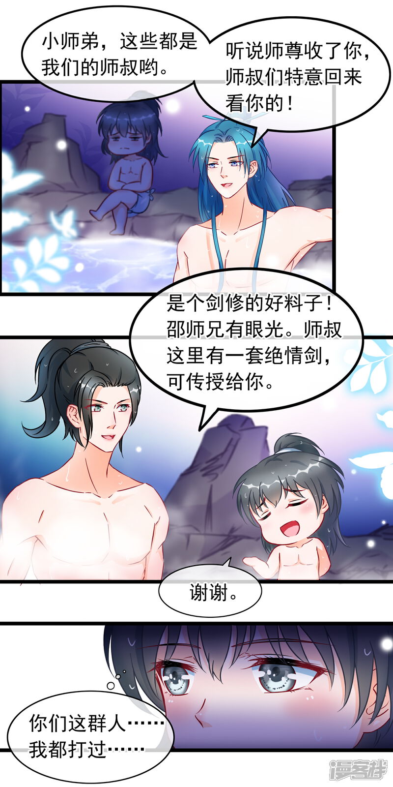 《穿越后捡到魔尊大人》第21话 此魔尊非彼魔尊 第14页