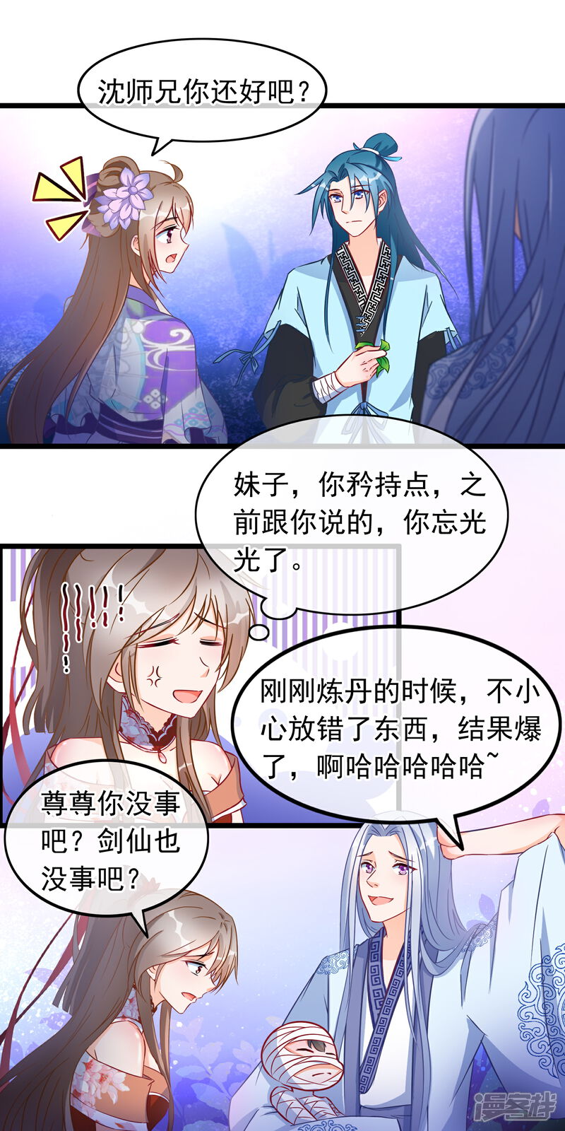 《穿越后捡到魔尊大人》第21话 此魔尊非彼魔尊 第4页