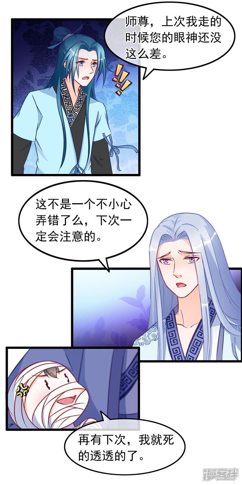 《穿越后捡到魔尊大人》第21话 此魔尊非彼魔尊 第5页