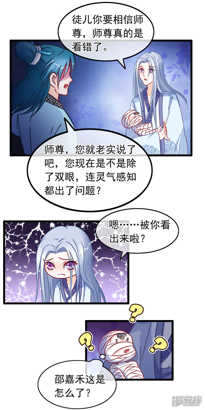 《穿越后捡到魔尊大人》第21话 此魔尊非彼魔尊 第6页