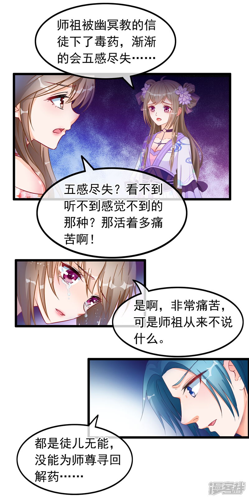 《穿越后捡到魔尊大人》第21话 此魔尊非彼魔尊 第7页
