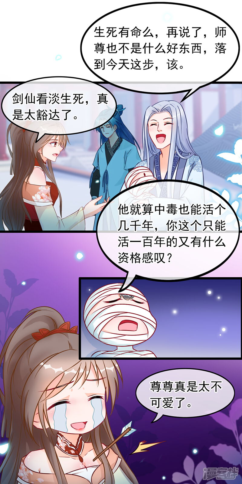 《穿越后捡到魔尊大人》第21话 此魔尊非彼魔尊 第8页
