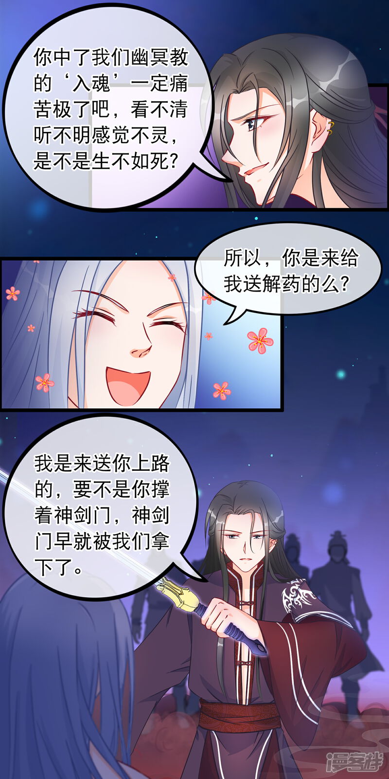 《穿越后捡到魔尊大人》第22话 魔教上门 第14页