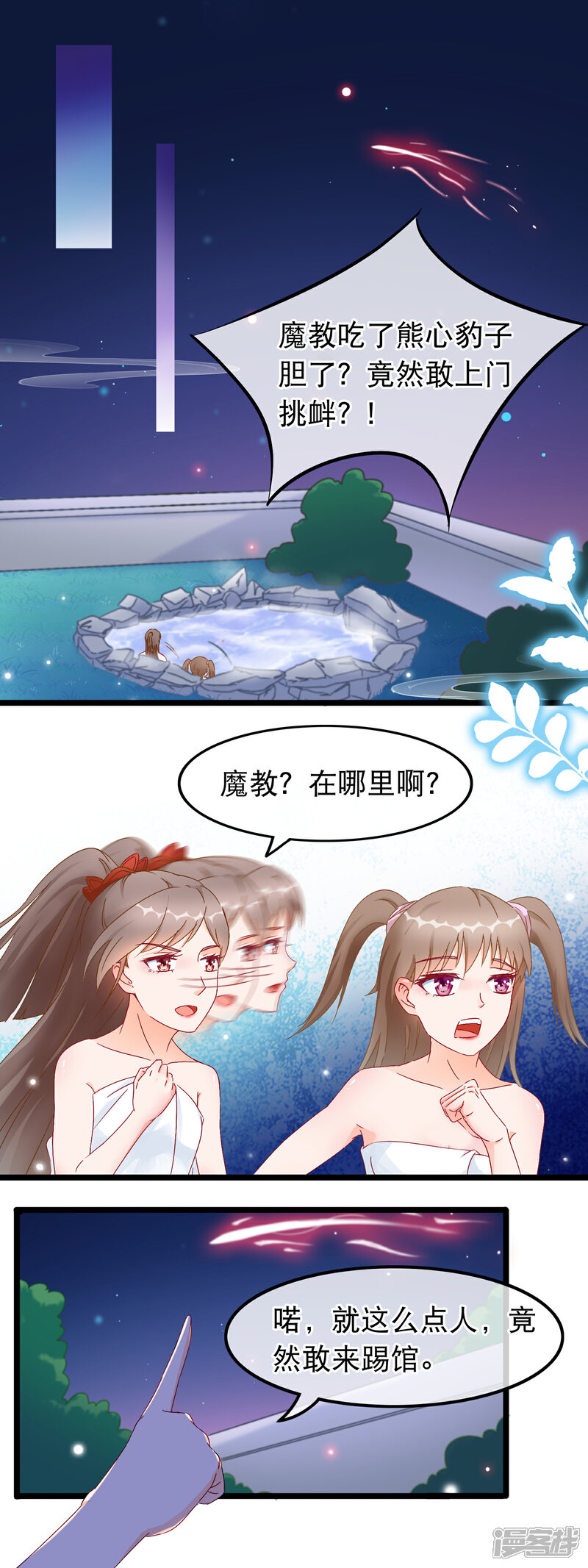 《穿越后捡到魔尊大人》第22话 魔教上门 第7页