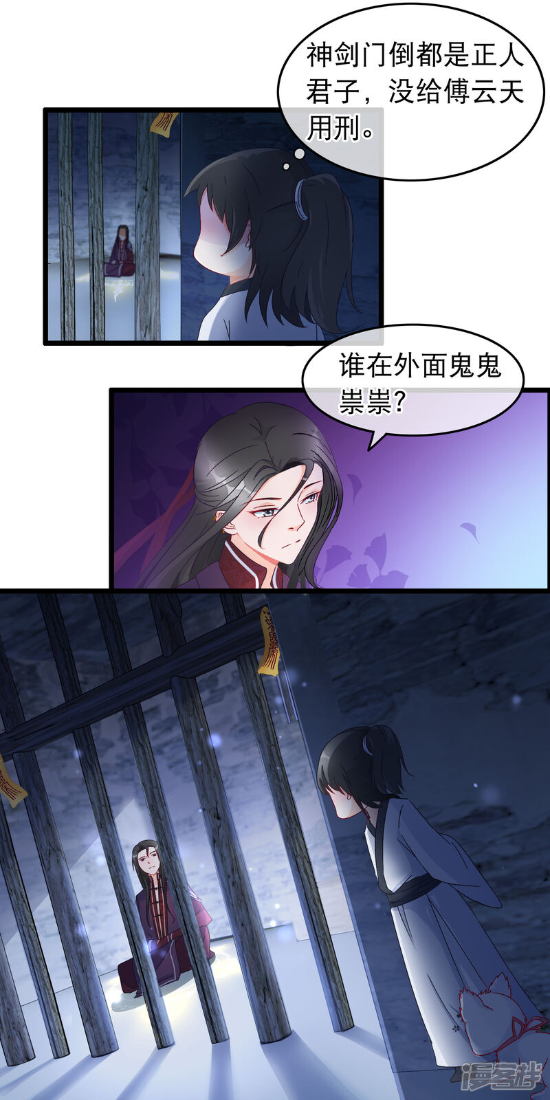 《穿越后捡到魔尊大人》第24话 魔教妖人 第11页