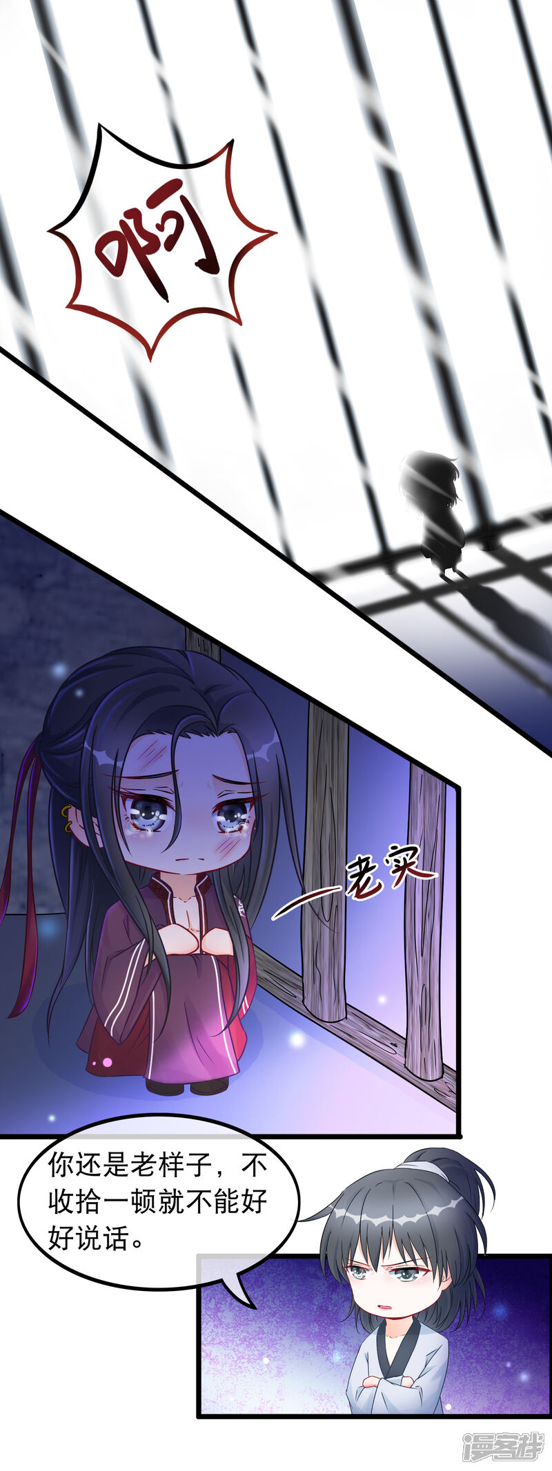 《穿越后捡到魔尊大人》第24话 魔教妖人 第14页