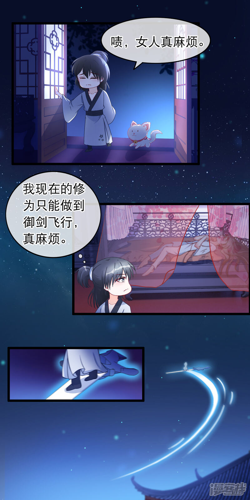 《穿越后捡到魔尊大人》第24话 魔教妖人 第7页