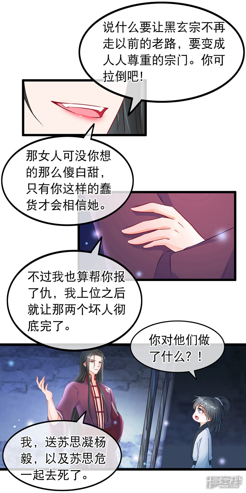 《穿越后捡到魔尊大人》第25话 魔尊端木凛 第10页