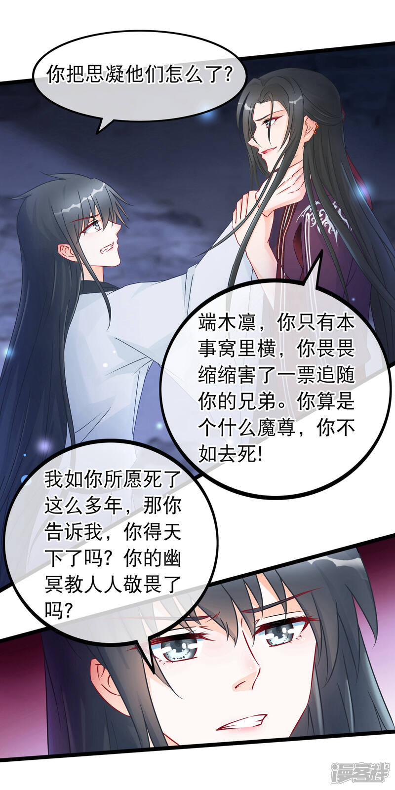 《穿越后捡到魔尊大人》第25话 魔尊端木凛 第12页
