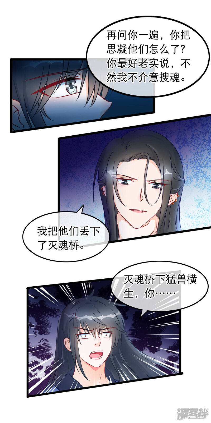 《穿越后捡到魔尊大人》第25话 魔尊端木凛 第13页