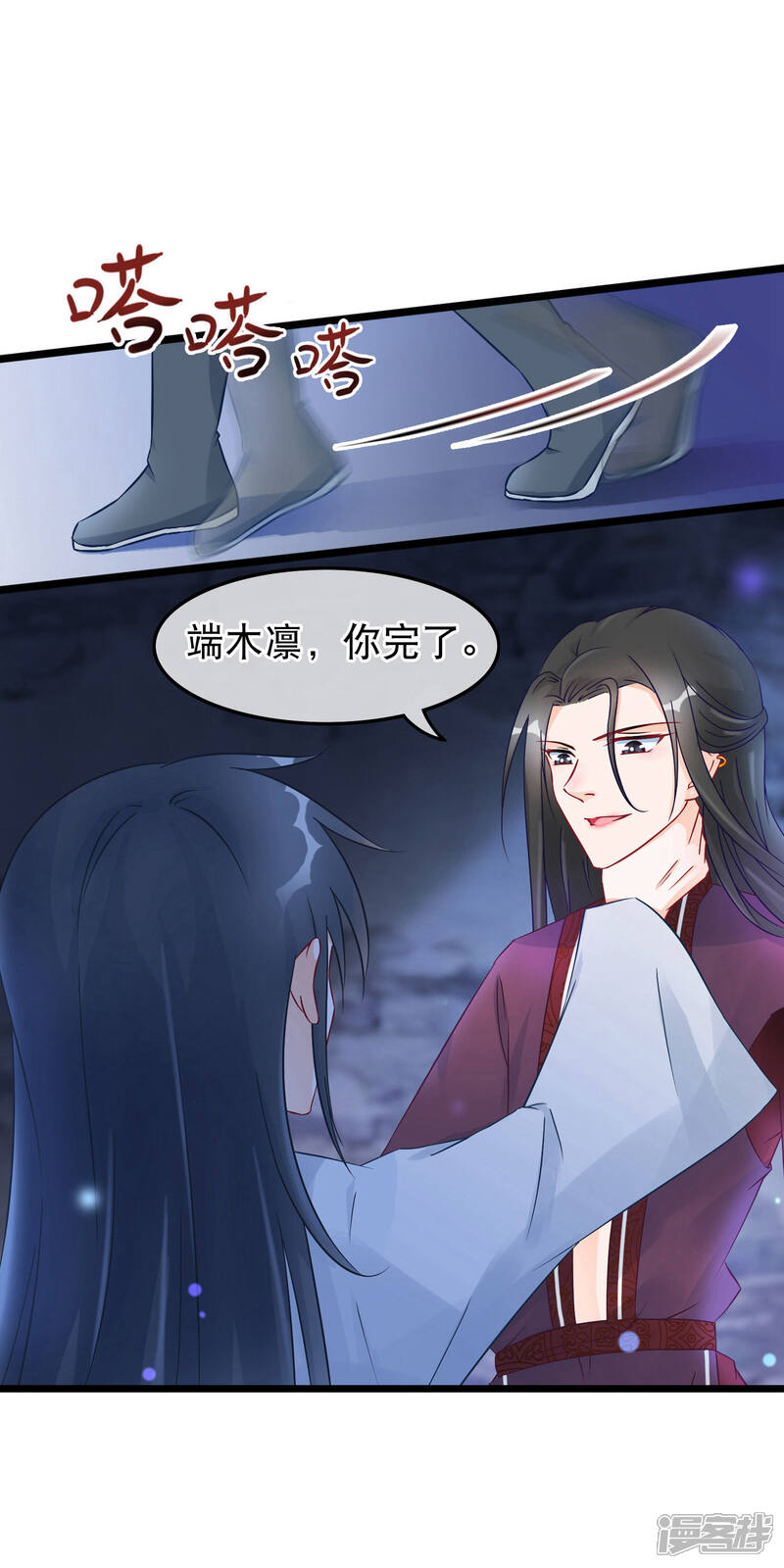 《穿越后捡到魔尊大人》第25话 魔尊端木凛 第14页