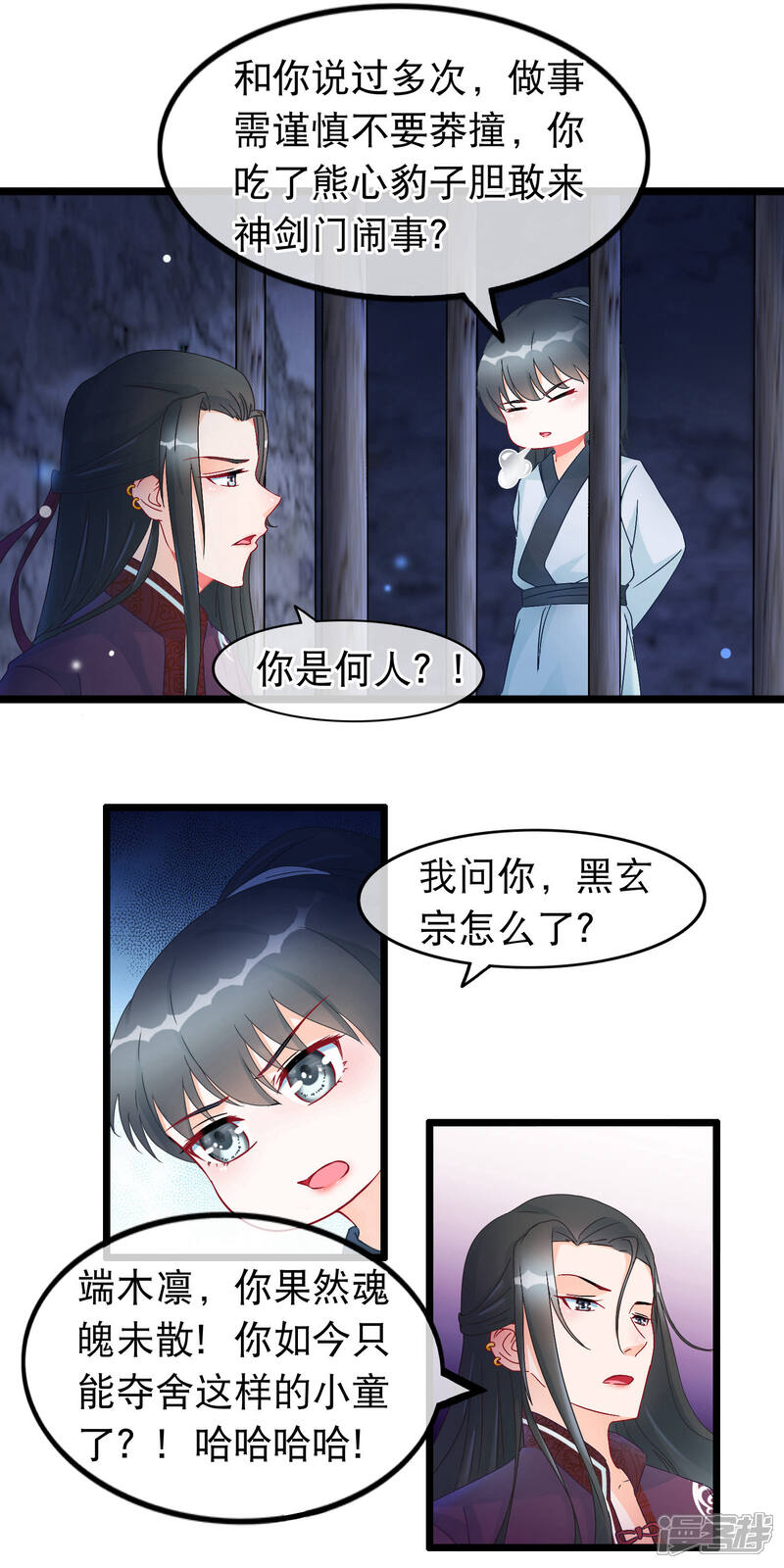 《穿越后捡到魔尊大人》第25话 魔尊端木凛 第2页
