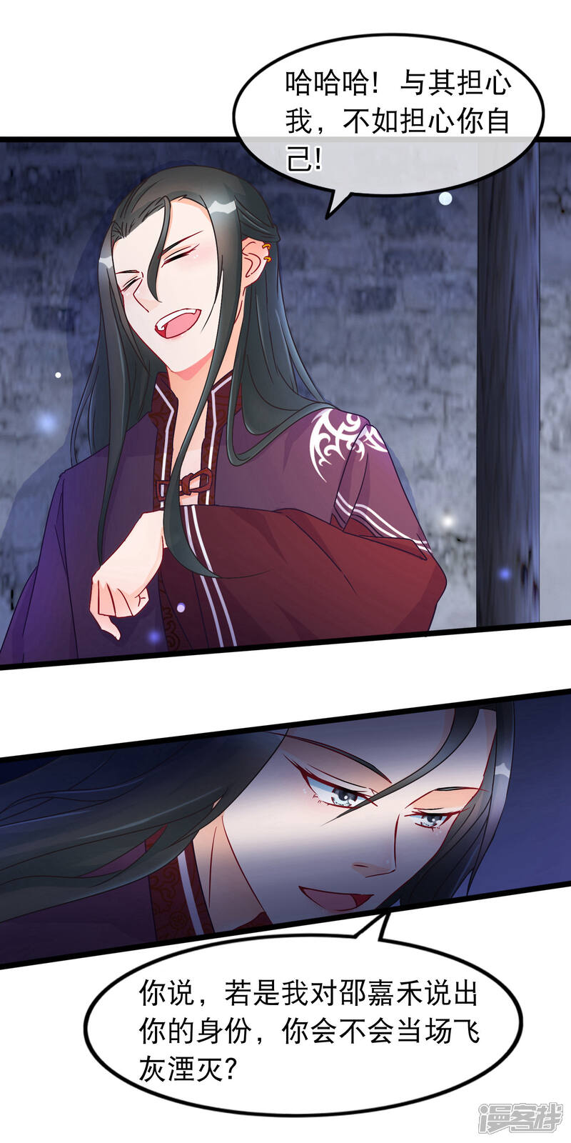 《穿越后捡到魔尊大人》第25话 魔尊端木凛 第3页
