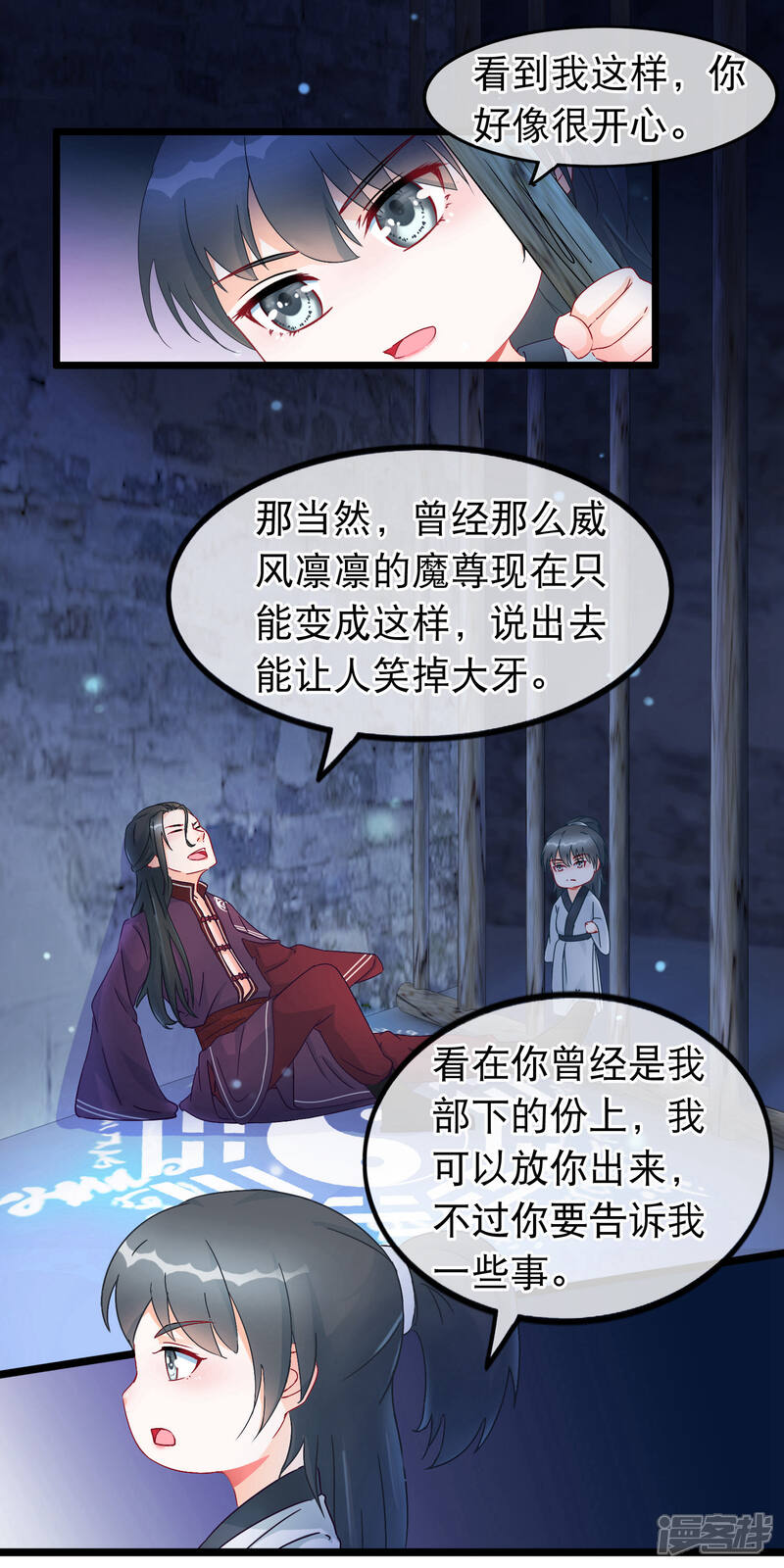 《穿越后捡到魔尊大人》第25话 魔尊端木凛 第5页