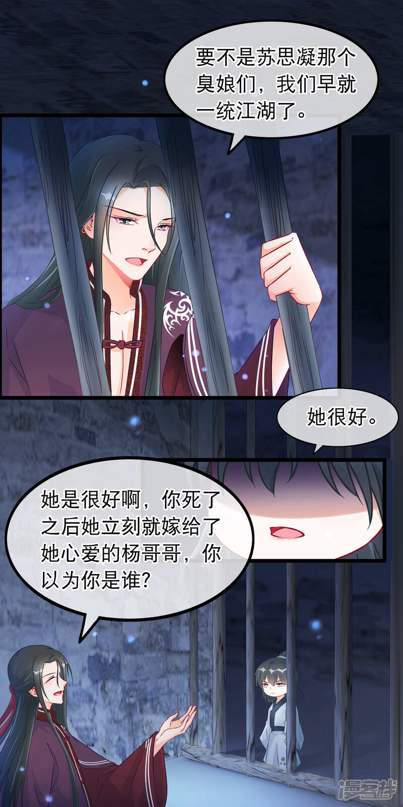 《穿越后捡到魔尊大人》第25话 魔尊端木凛 第6页