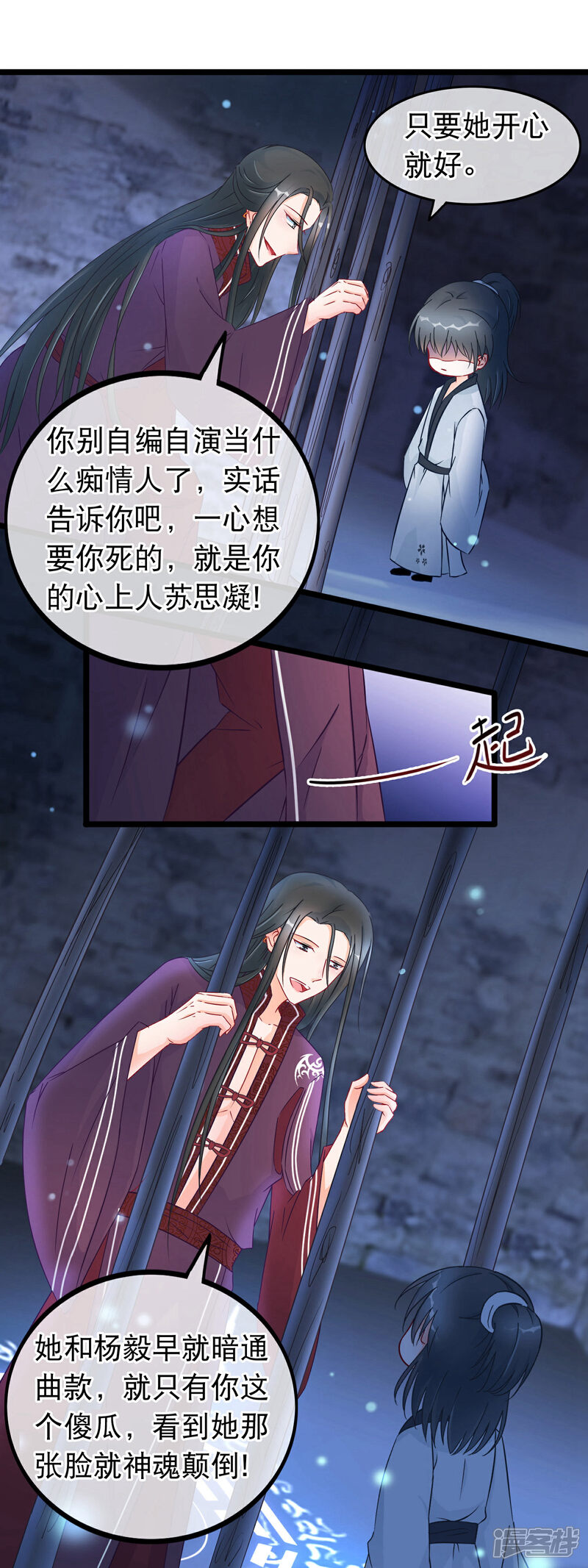《穿越后捡到魔尊大人》第25话 魔尊端木凛 第7页