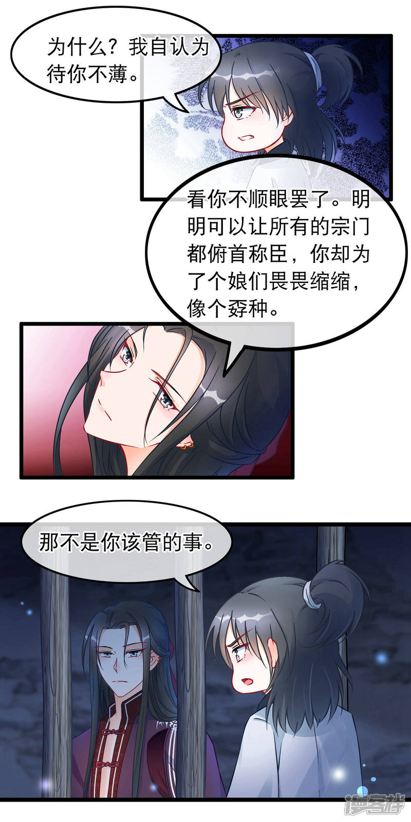《穿越后捡到魔尊大人》第25话 魔尊端木凛 第8页