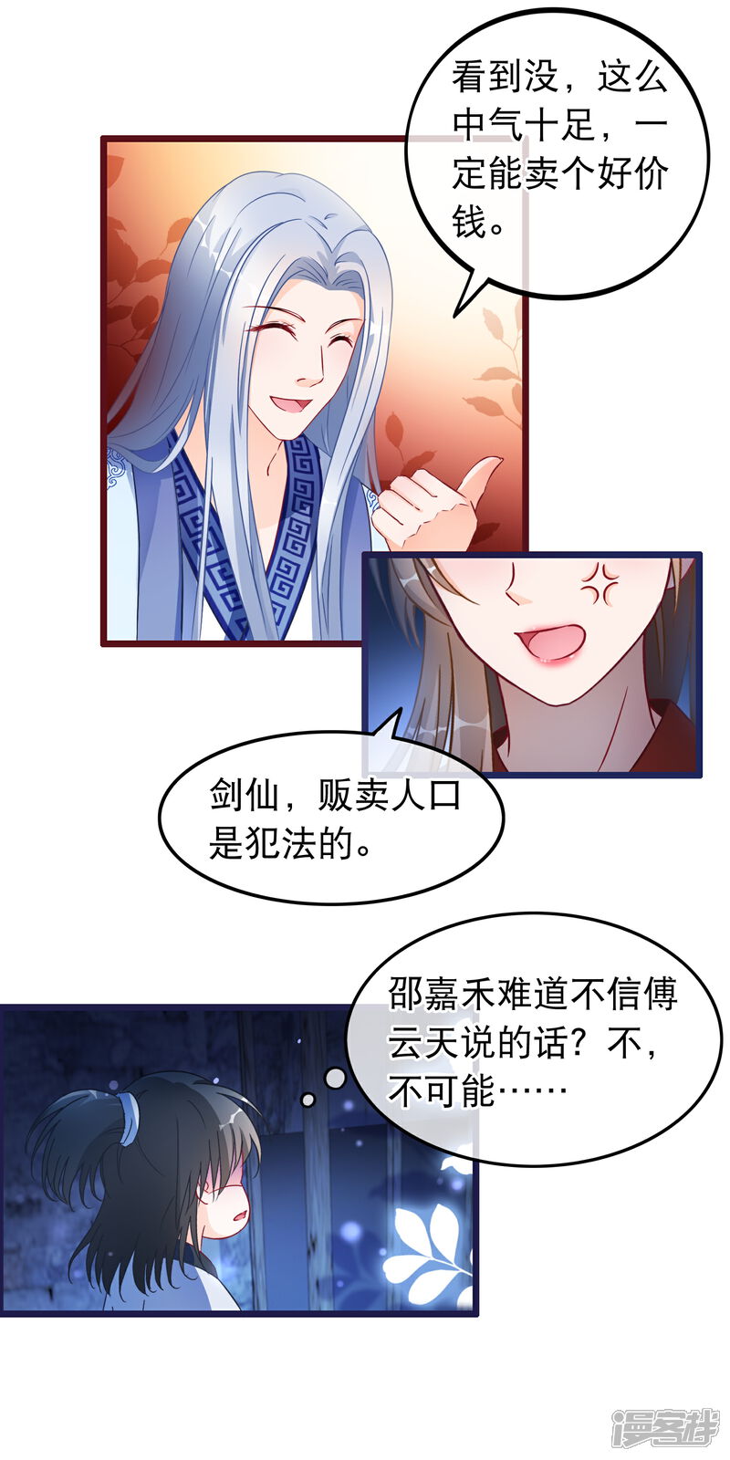 《穿越后捡到魔尊大人》第26话 最弱的魔尊 第10页