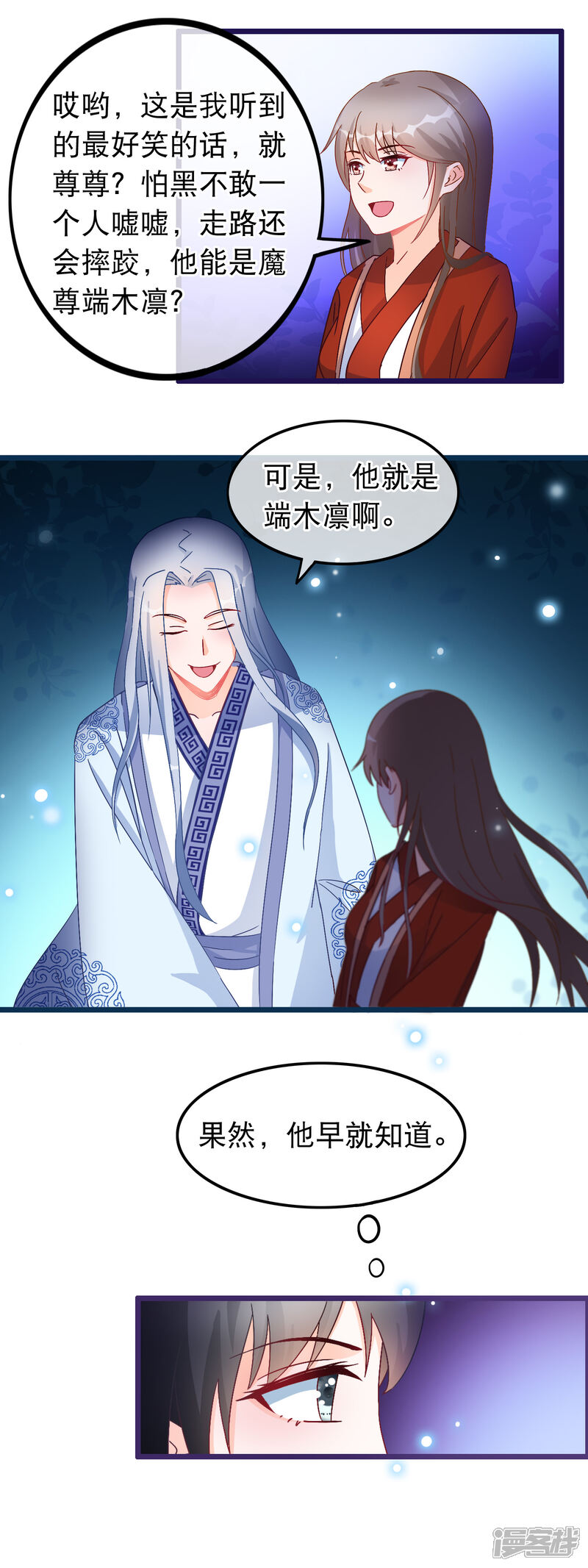 《穿越后捡到魔尊大人》第26话 最弱的魔尊 第11页