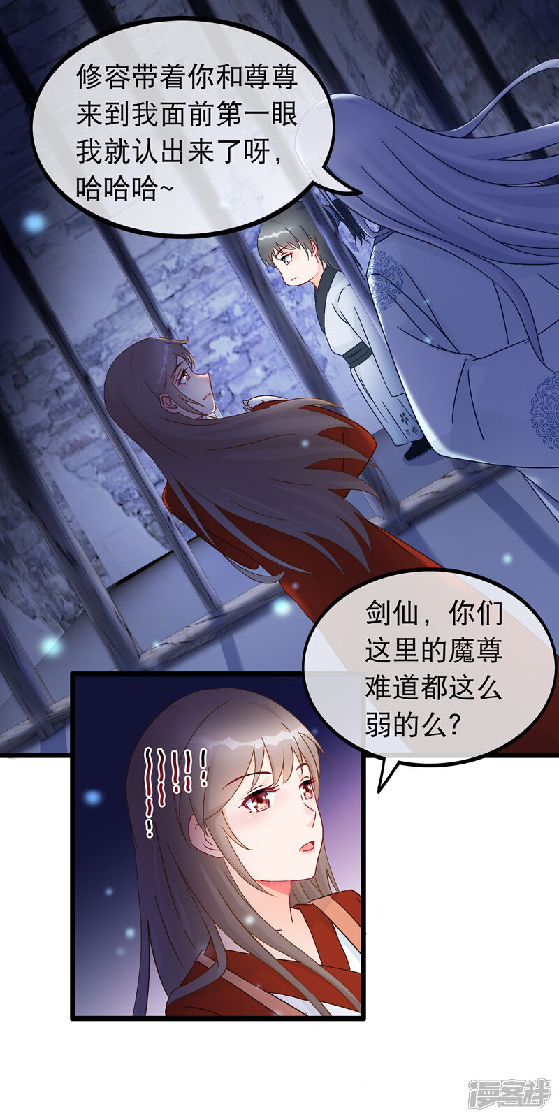 《穿越后捡到魔尊大人》第26话 最弱的魔尊 第12页