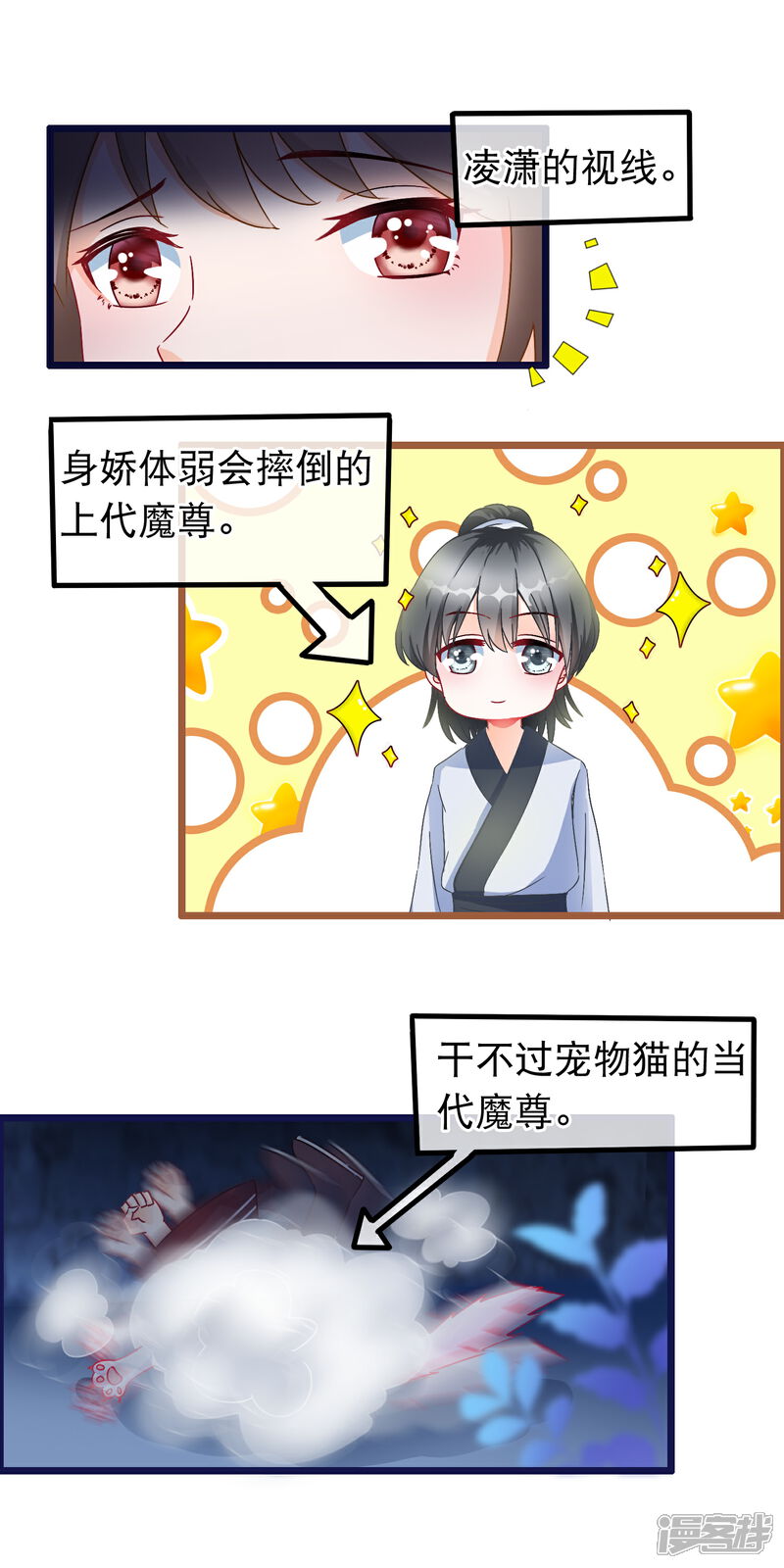 《穿越后捡到魔尊大人》第26话 最弱的魔尊 第13页