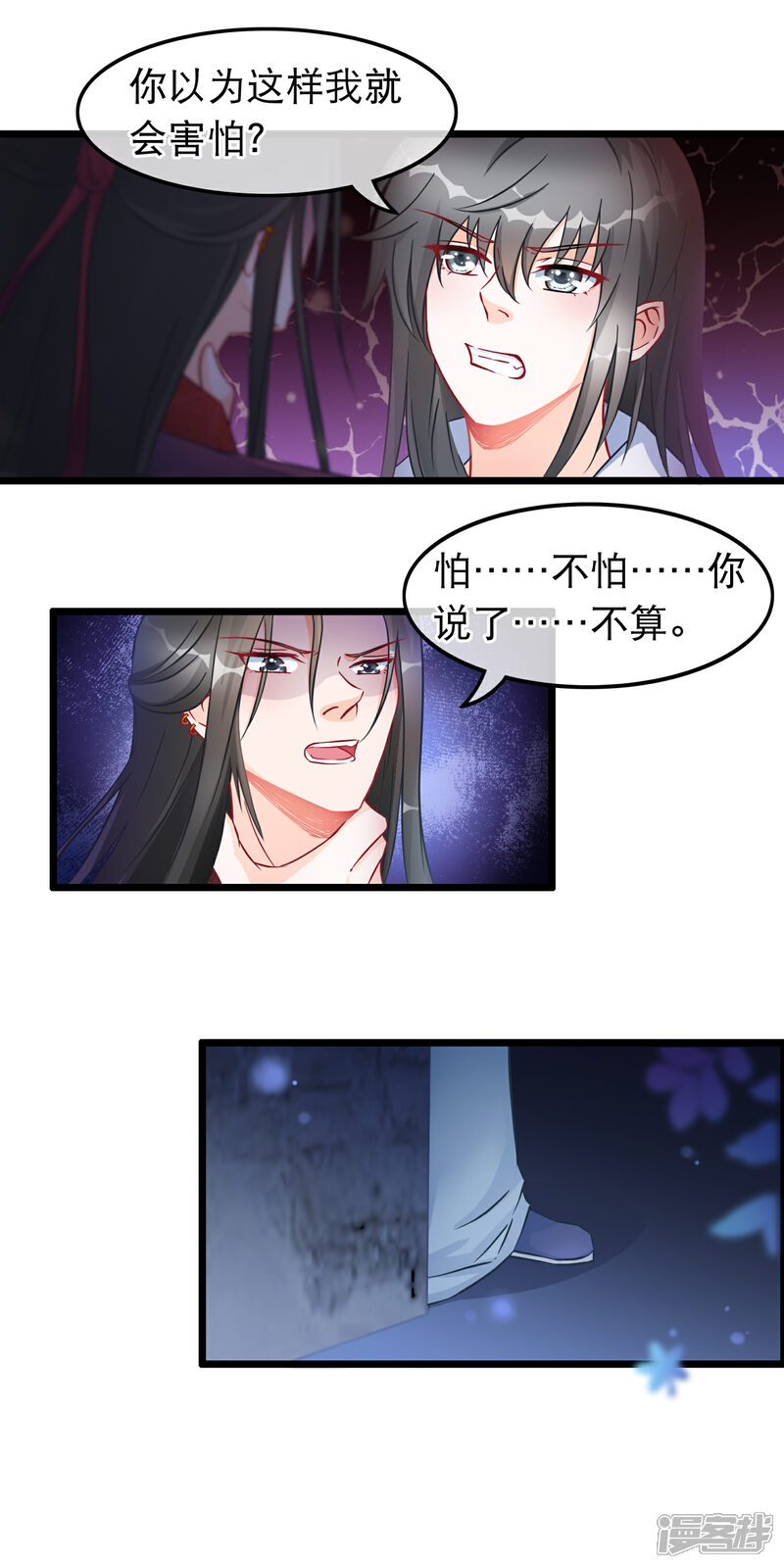 《穿越后捡到魔尊大人》第26话 最弱的魔尊 第2页