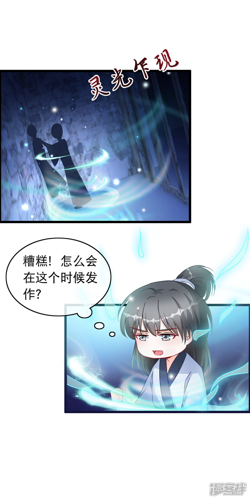 《穿越后捡到魔尊大人》第26话 最弱的魔尊 第3页