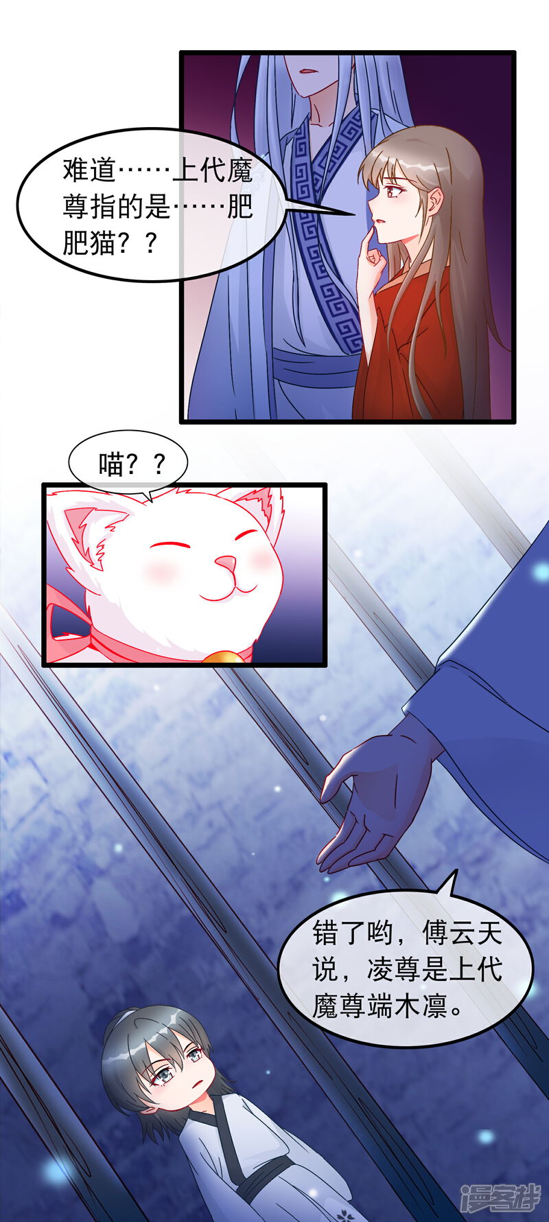 《穿越后捡到魔尊大人》第26话 最弱的魔尊 第4页