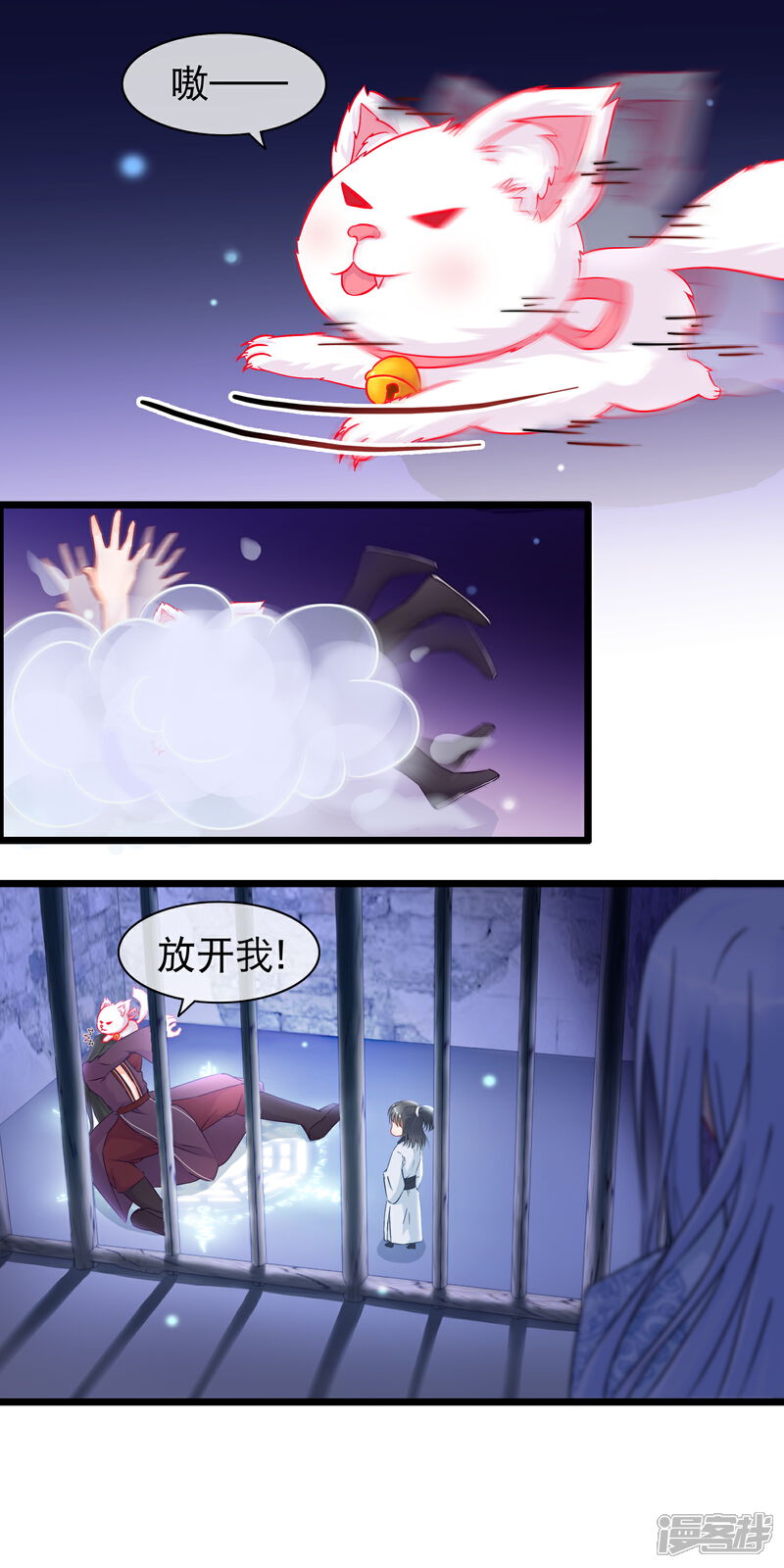 《穿越后捡到魔尊大人》第26话 最弱的魔尊 第5页