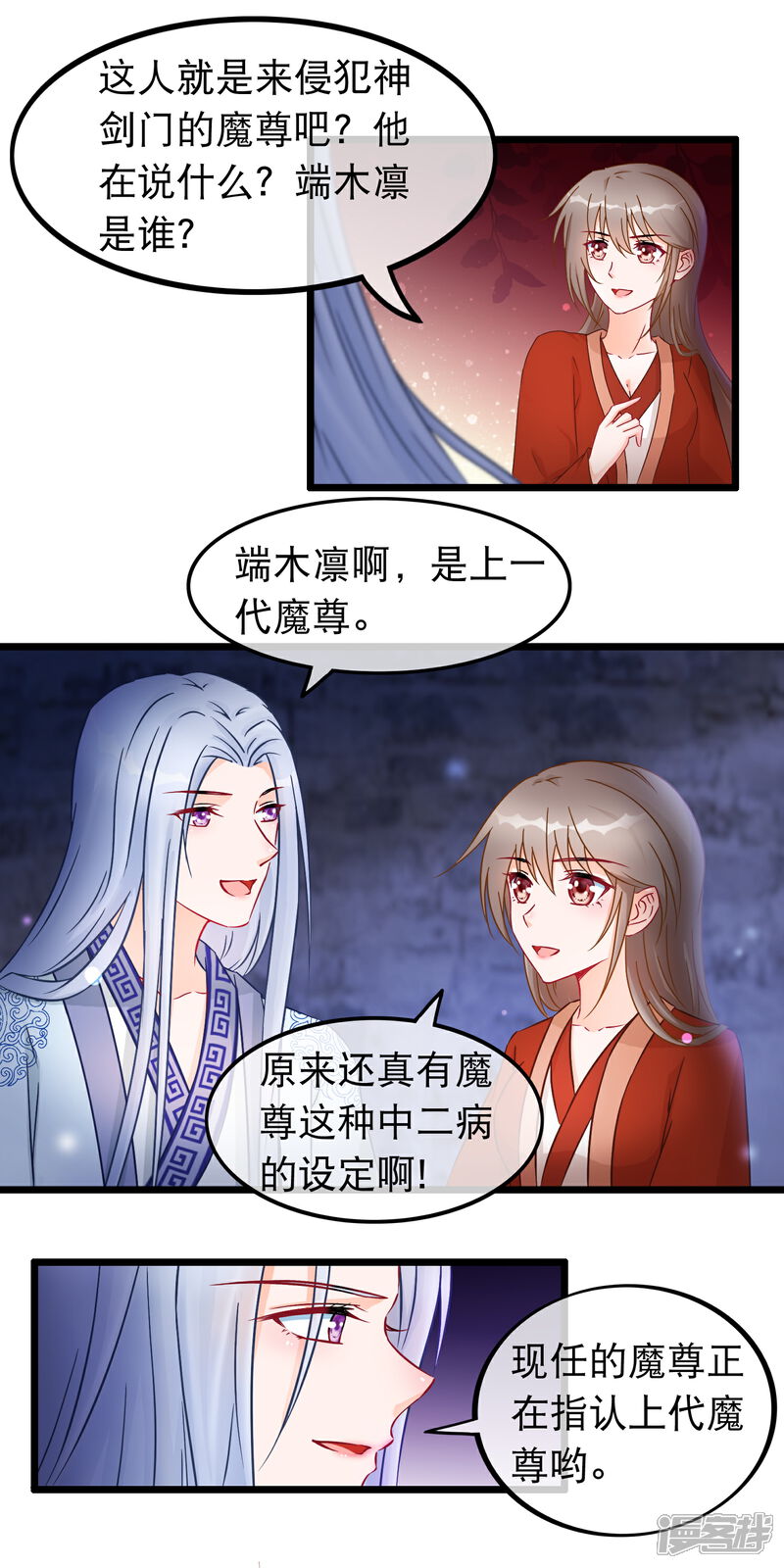 《穿越后捡到魔尊大人》第26话 最弱的魔尊 第6页