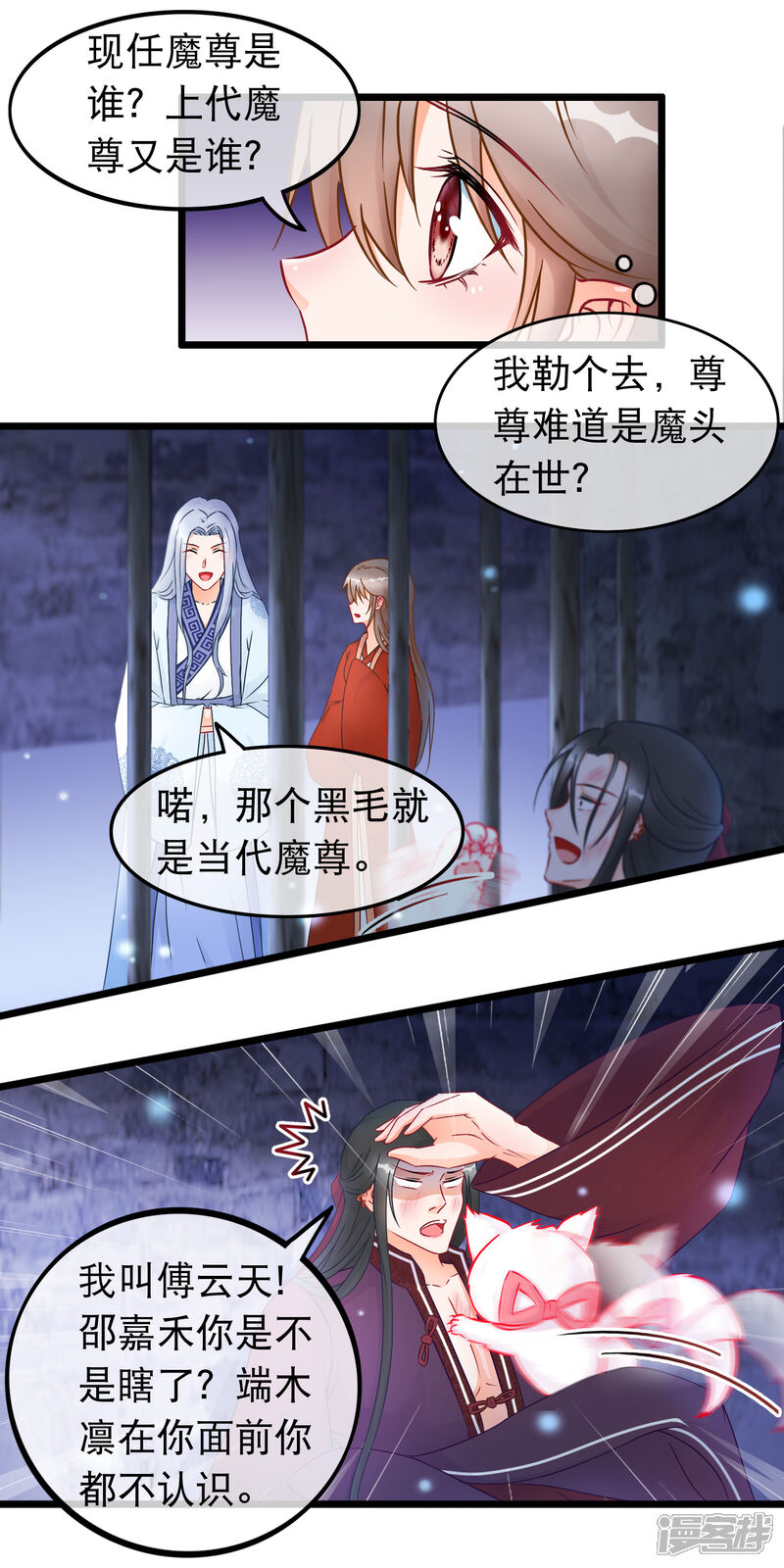 《穿越后捡到魔尊大人》第26话 最弱的魔尊 第7页