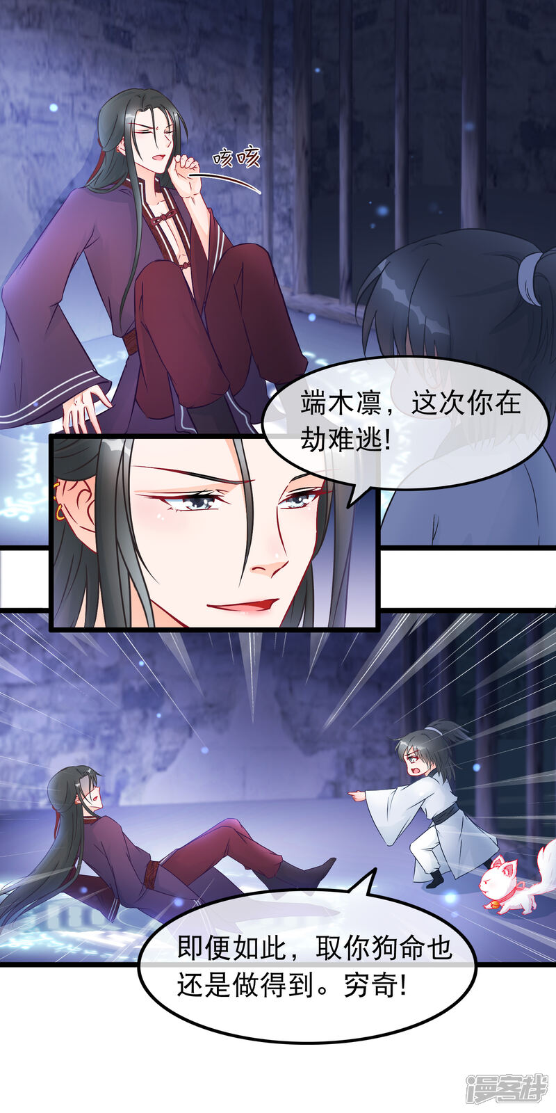 《穿越后捡到魔尊大人》第26话 最弱的魔尊 第8页