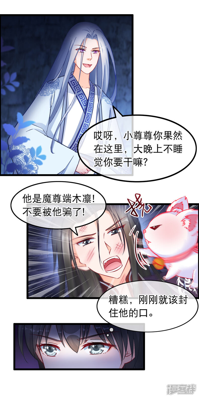《穿越后捡到魔尊大人》第26话 最弱的魔尊 第9页