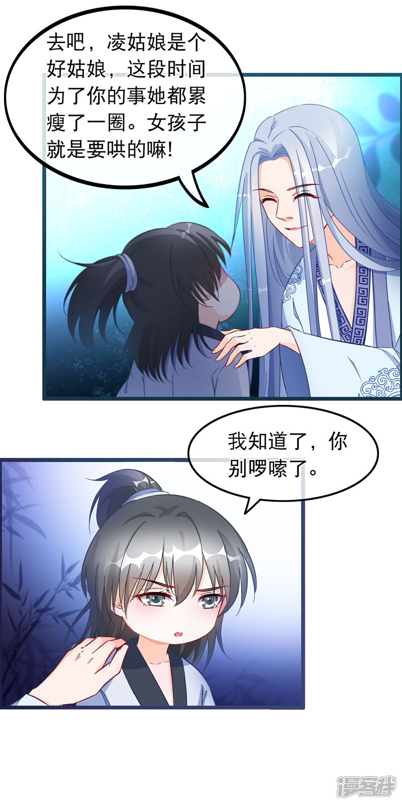 《穿越后捡到魔尊大人》第28话 隐瞒身份的魔尊 第11页