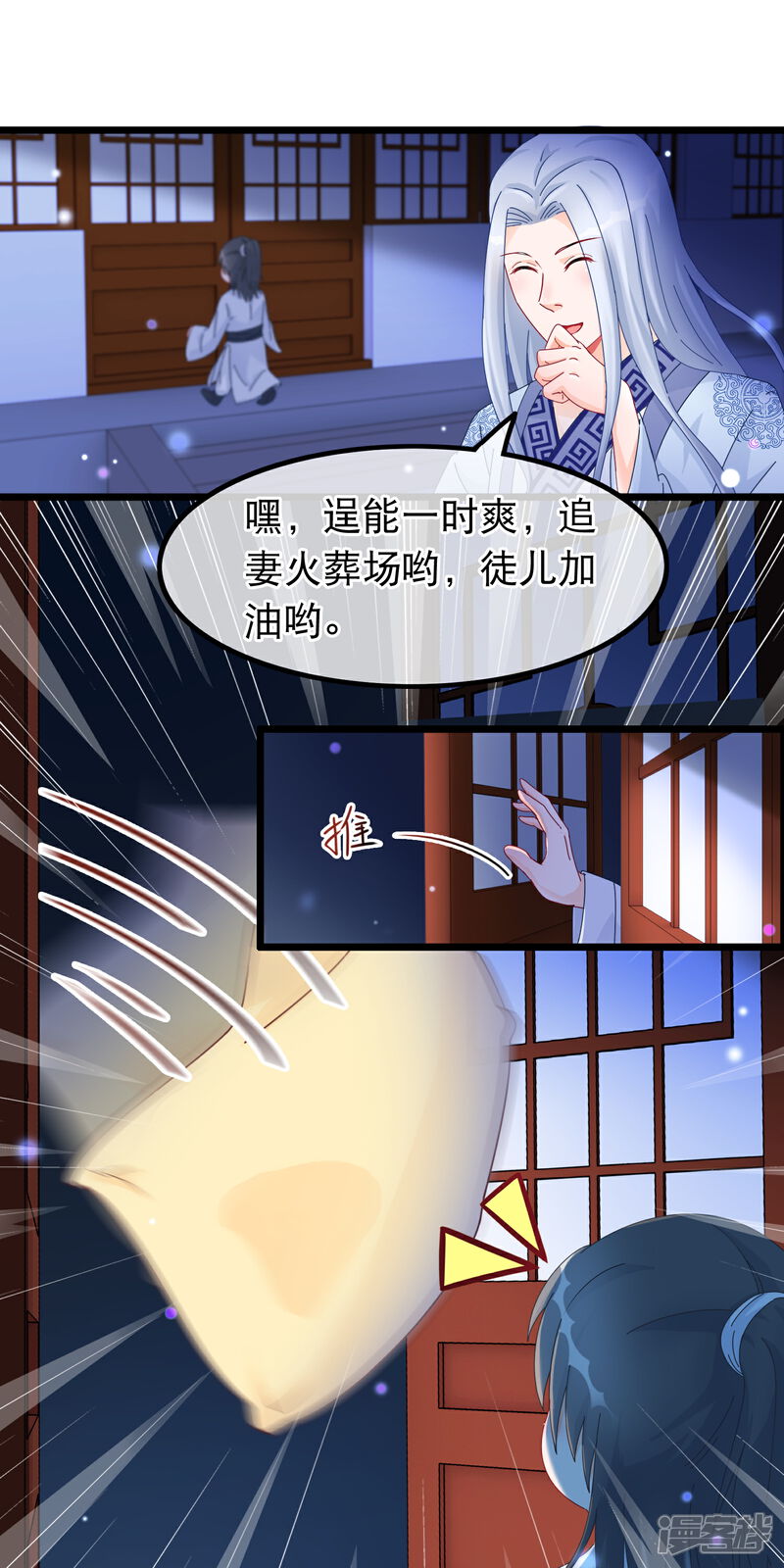 《穿越后捡到魔尊大人》第28话 隐瞒身份的魔尊 第12页