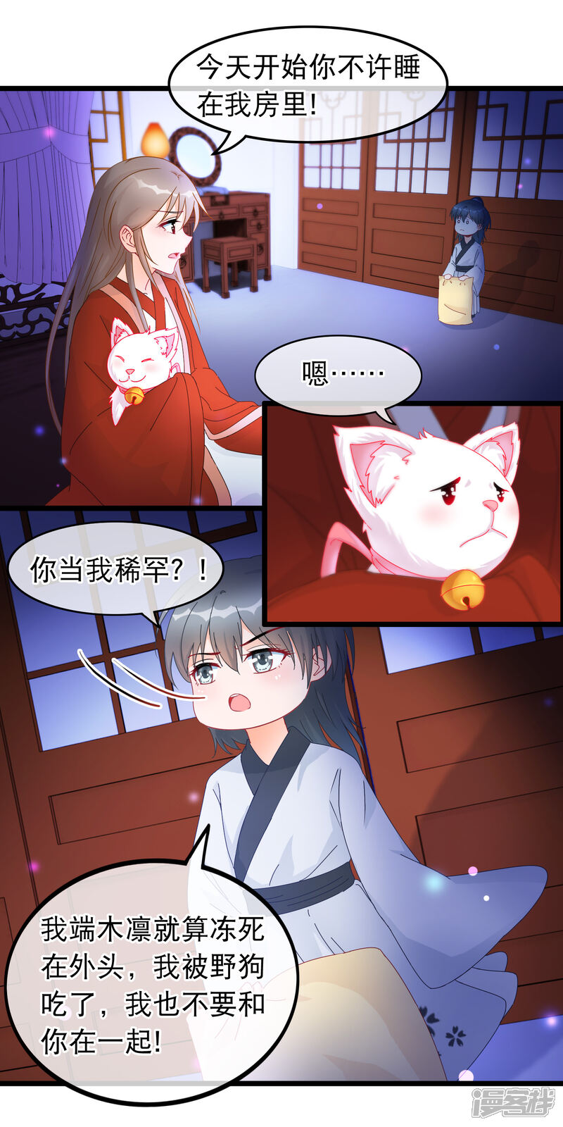 《穿越后捡到魔尊大人》第28话 隐瞒身份的魔尊 第13页