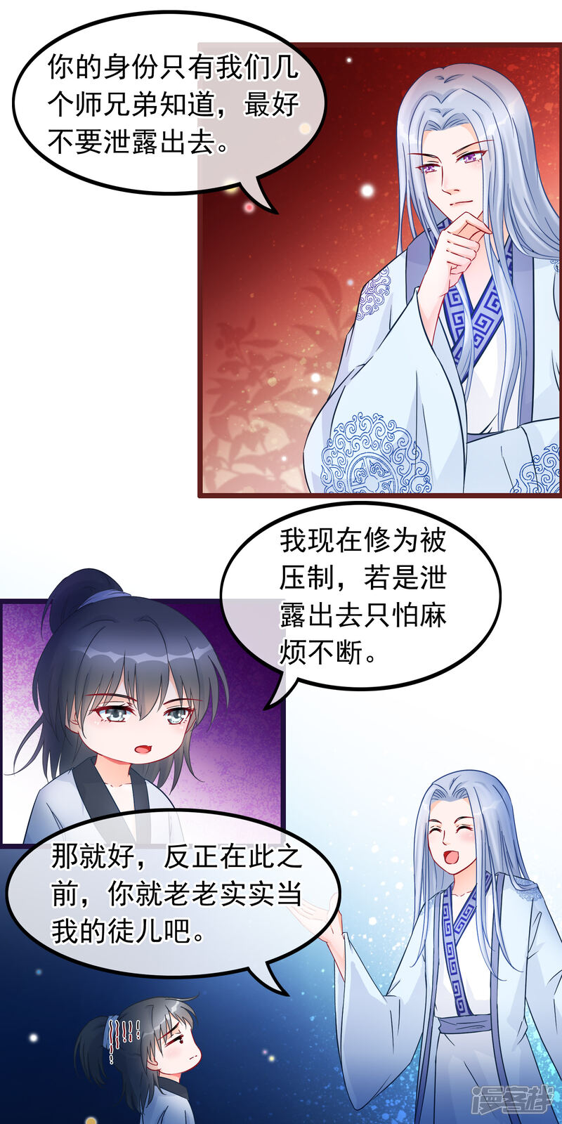 《穿越后捡到魔尊大人》第28话 隐瞒身份的魔尊 第2页