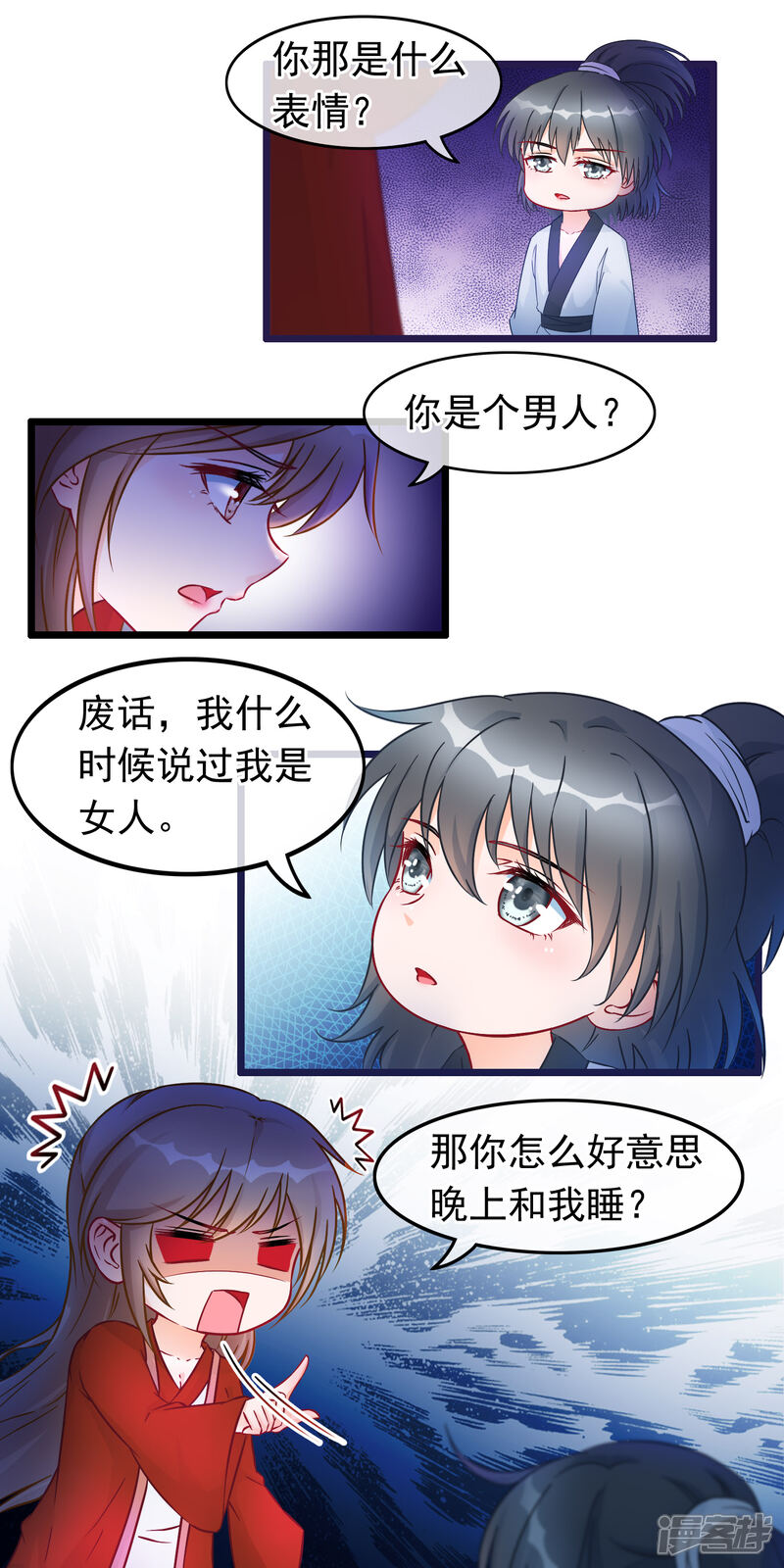 《穿越后捡到魔尊大人》第28话 隐瞒身份的魔尊 第3页